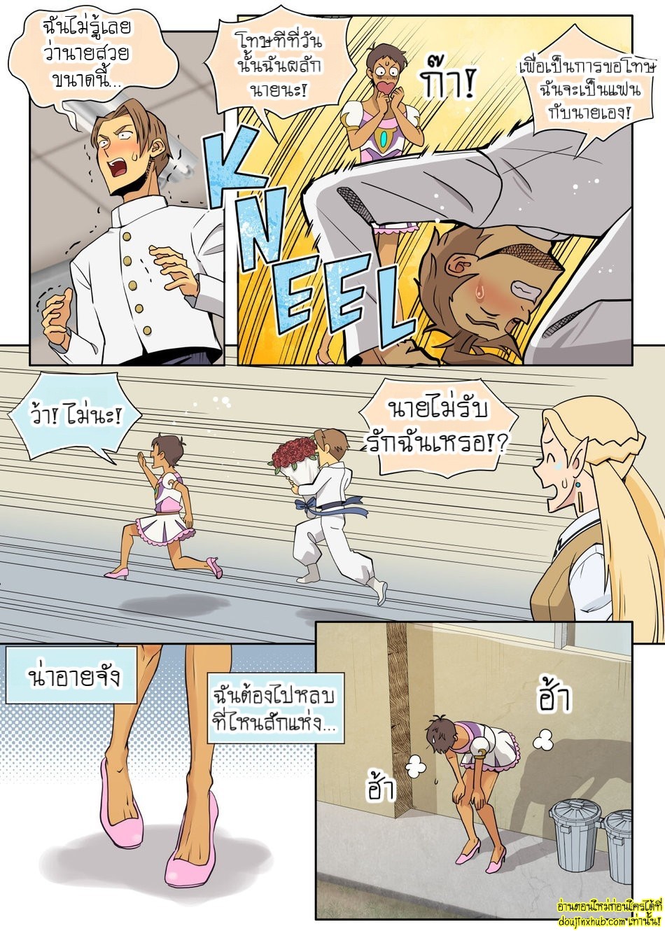 แฟนหนุ่มในกระโปรง รักร้อนแรงของแลนสกี้-15